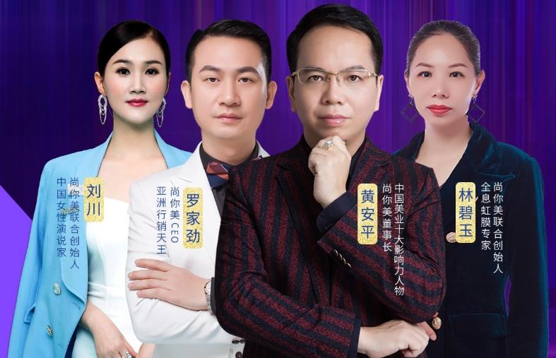 廣州尚你美生物科技有限公司是一家集生物工程科研，美業(yè)資源整合，營銷教育培訓于一體的綜合性服務企業(yè)。