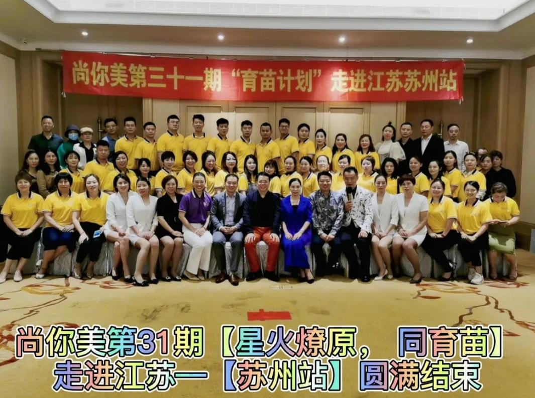 尚你美美容院第31期育苗計劃美容院拓客