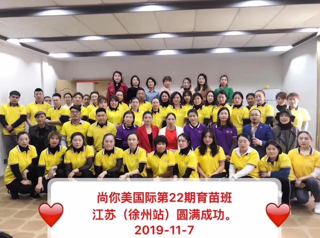 尚你美美容院第22期育苗計劃美容院拓客