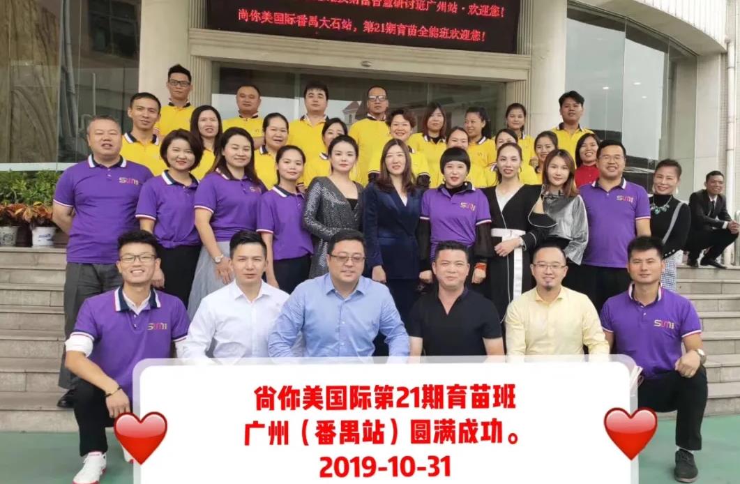 尚你美美容院第21期育苗計劃美容院拓客