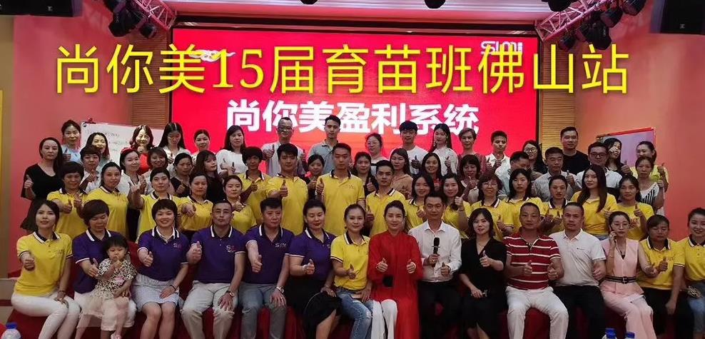 尚你美美容院第15期育苗計劃美容院拓客