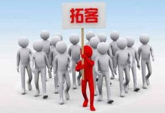 美容院拓客公司怎么樣靠譜不，如何拓客？