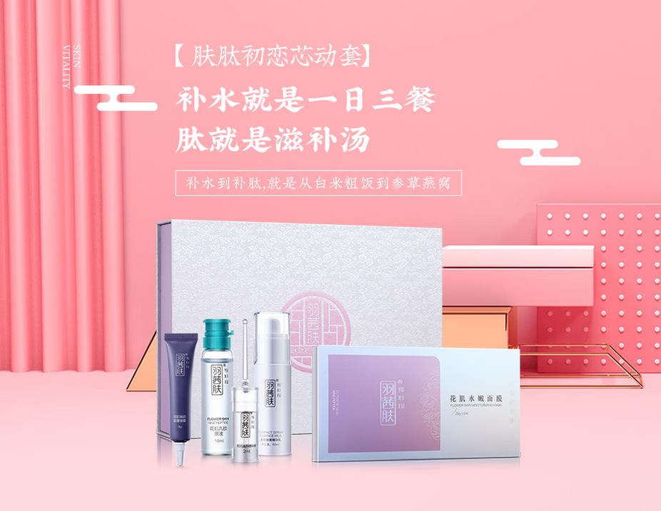 美容院產(chǎn)品羽茜膚護膚品特點