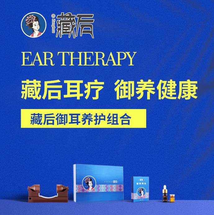 中醫(yī)養(yǎng)生加盟連鎖十強排行榜_藏后耳療品牌