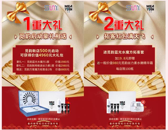 8重豪禮海報具體詳情一，二