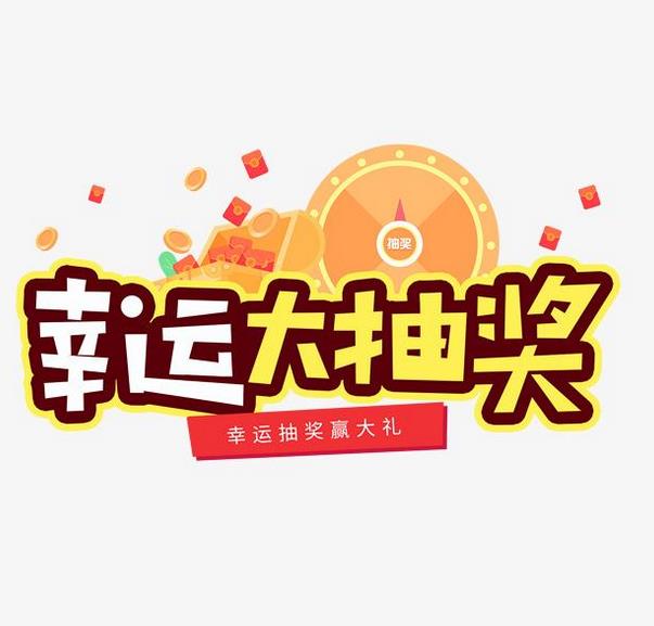 美容院一元拓客方案，調整的是策略中抽獎的部分