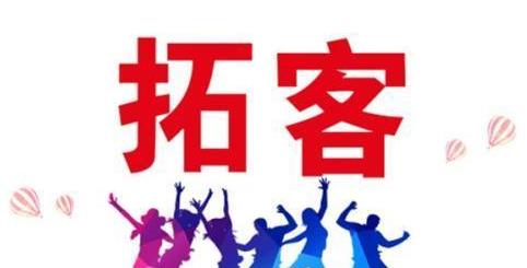 啟用異業(yè)聯(lián)盟的方法，這也是我們最經(jīng)常用到的線上美容院拓客方法