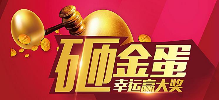 二、砸金蛋拓客話術