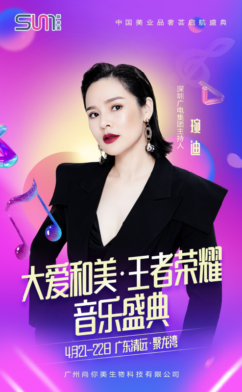 深圳廣電集團(tuán)主持人 琬迪