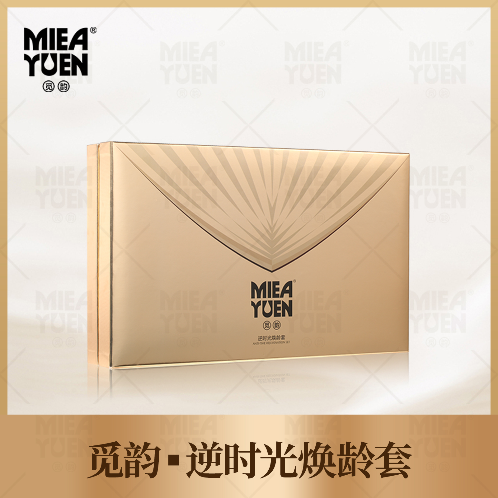 逆時(shí)光煥齡組合套