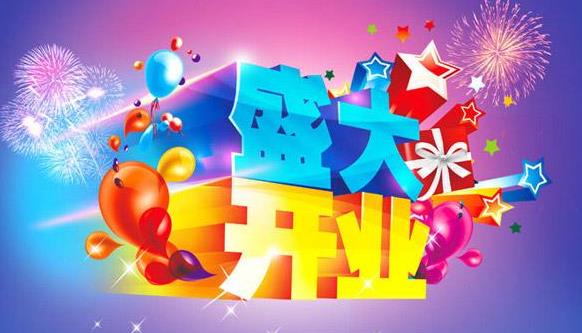  一、提前做好開業(yè)宣傳