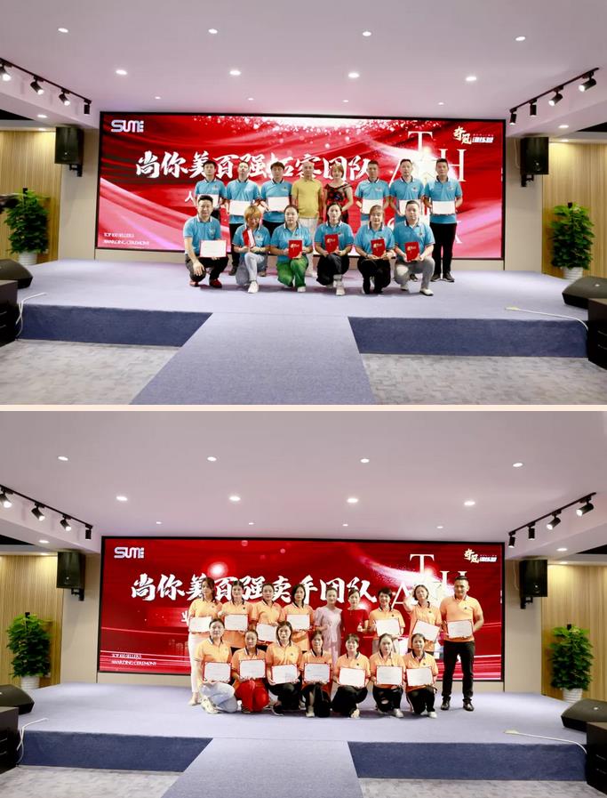 尚你美精心策劃了隆重的百強(qiáng)團(tuán)隊頒獎儀式