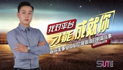 找對(duì)平臺(tái)才能成就你，尚你美事業(yè)中心總裁周波