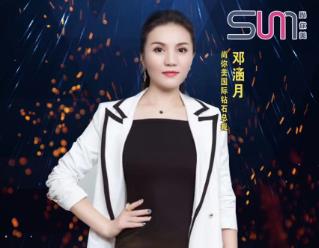 鄧涵月：邁向成功之路，開(kāi)啟成功之門