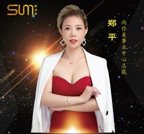鄭平，沒有背景的她在尚你美實(shí)現(xiàn)了財(cái)富倍增