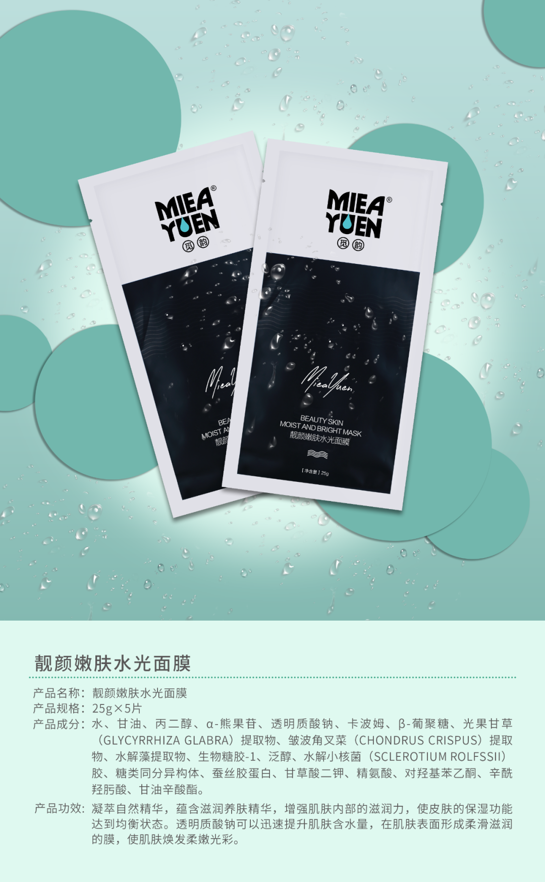 覓韻靚顏嫩膚水光面膜補(bǔ)水保濕面膜第二張圖片