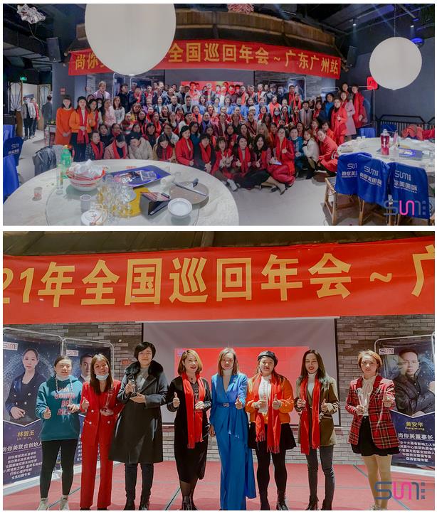 *尚你美廣東·廣州站小年會(huì)圓滿成功