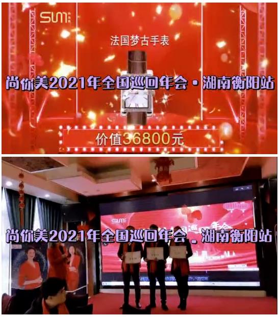 *尚你美湖南·衡陽(yáng)站小年會(huì)圓滿成功