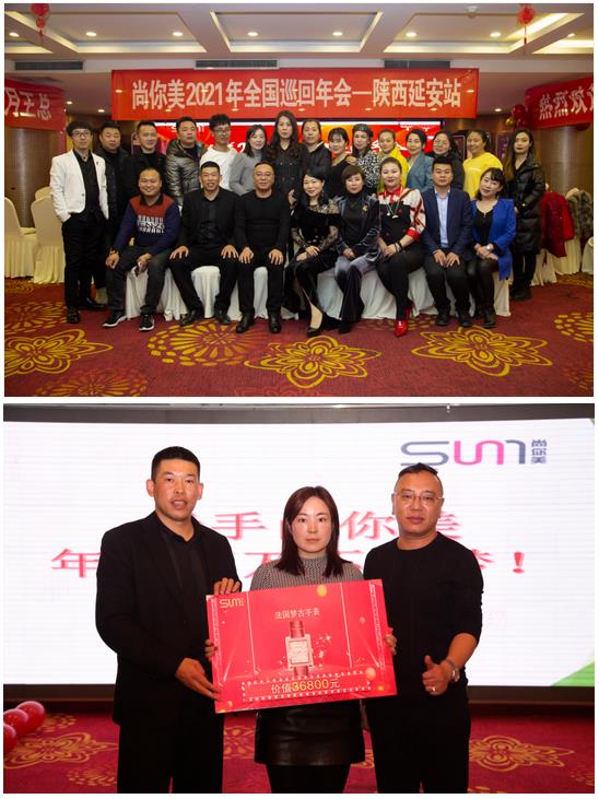 *尚你美陜西·延安站小年會(huì)圓滿成功