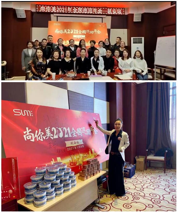 *尚你美陜西·延安站小年會(huì)圓滿成功