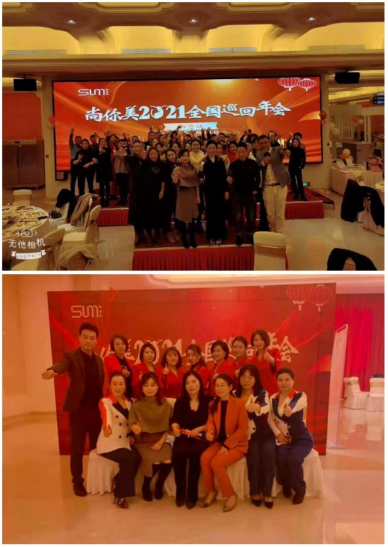 *尚你美江蘇·南京小年會(huì)圓滿成功